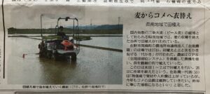 地元新聞に掲載された様子